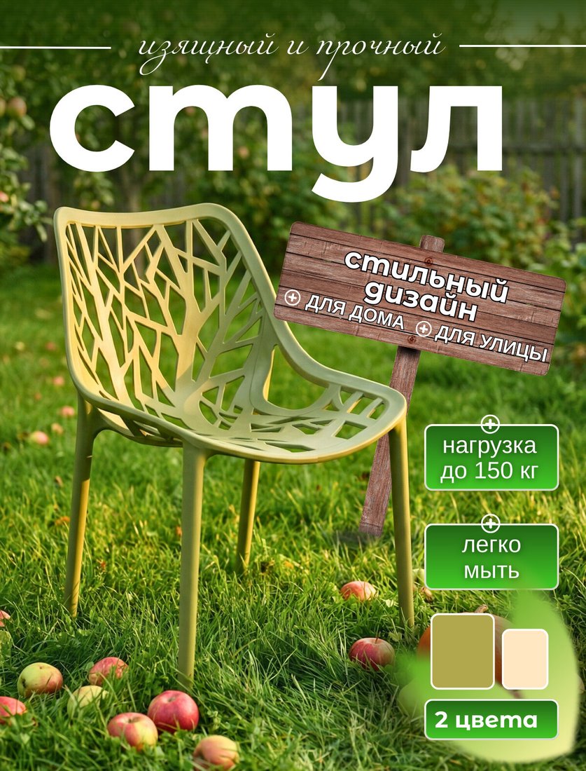 Садовый стул Mega-Plast Forestina (зеленый)