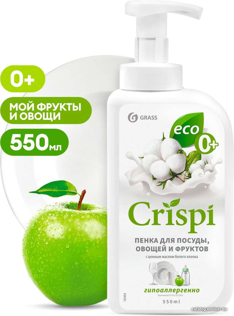 Средство для мытья посуды Grass Crispi с ценными маслами белого хлопка 125454 550 мл