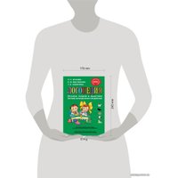 Учебное пособие издательства Эксмо. Логопедия. Основы теории и практики (Н.С. Жукова/Е.М. Мастюкова/Т.Б. Филичева)