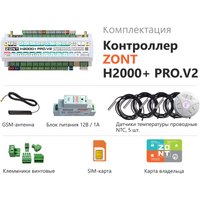 Контроллер Zont H2000+ PRO.V2