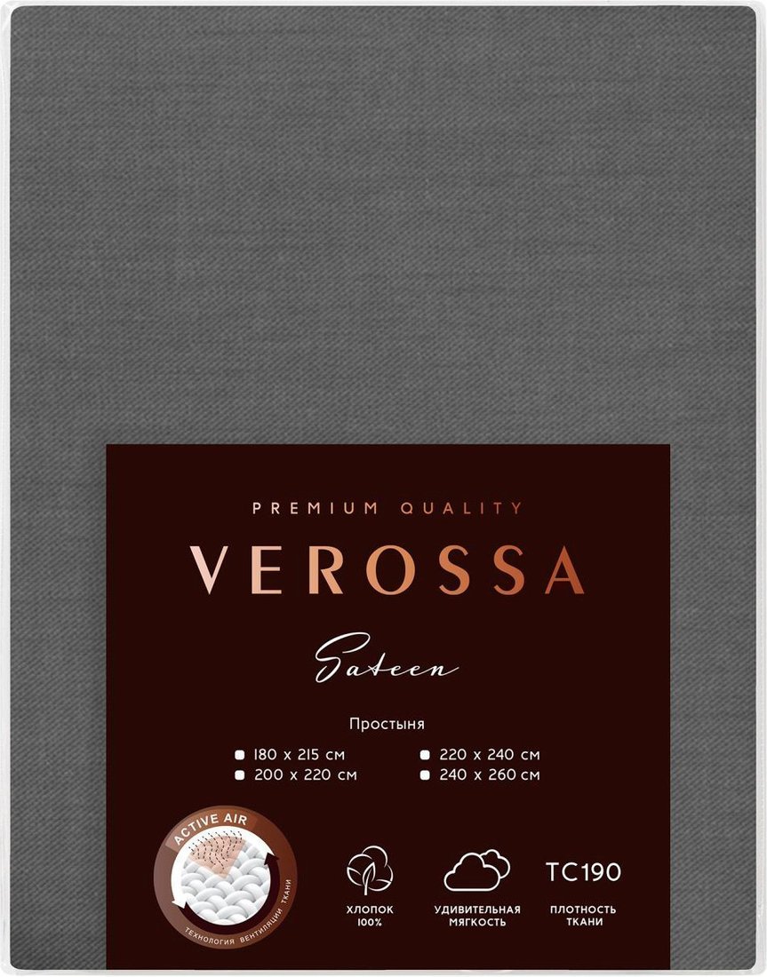 

Простыня Verossa 200x220 780683 (сатин, Graphite)