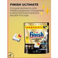Капсулы для посудомоечной машины Finish Powerball Ultimate Plus All in 1 Лимон (82 шт)
