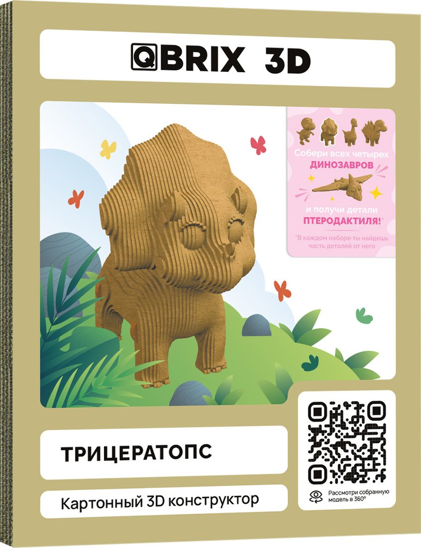 

3Д-пазл QBRIX Трицератопс 3D 20063