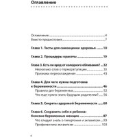 Книга издательства Эксмо. Законы женского здоровья. 68 уникальных методик (Бубновский С.)