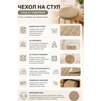 Чехол для стула Тридиал групп Ч3110 (бежевый)