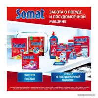 Таблетки для посудомоечной машины Somat All in 1 Extra (60 шт)