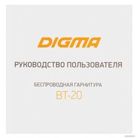 Наушники Digma BT-20