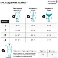 Чулки компрессионные Bauerfeind Discretion 2202-AG короткие (р.4, бежевый)