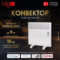 Конвектор iVigo EPK4550E07