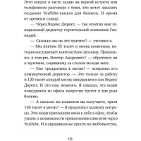 Книга издательства АСТ. Ютубина Сила. YouTube для бизнеса. Как продавать товары и услуги и продвигать бренды с помощью видео