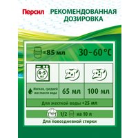 Гель для стирки Персил Пауэр гель лаванда (1.95 мл) в Гродно