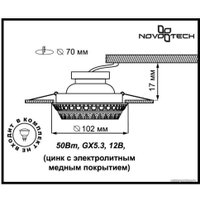 Спот Novotech Vintage 370007