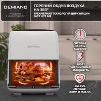Аэрогриль (аэрофритюрница) Demiand Tarvin