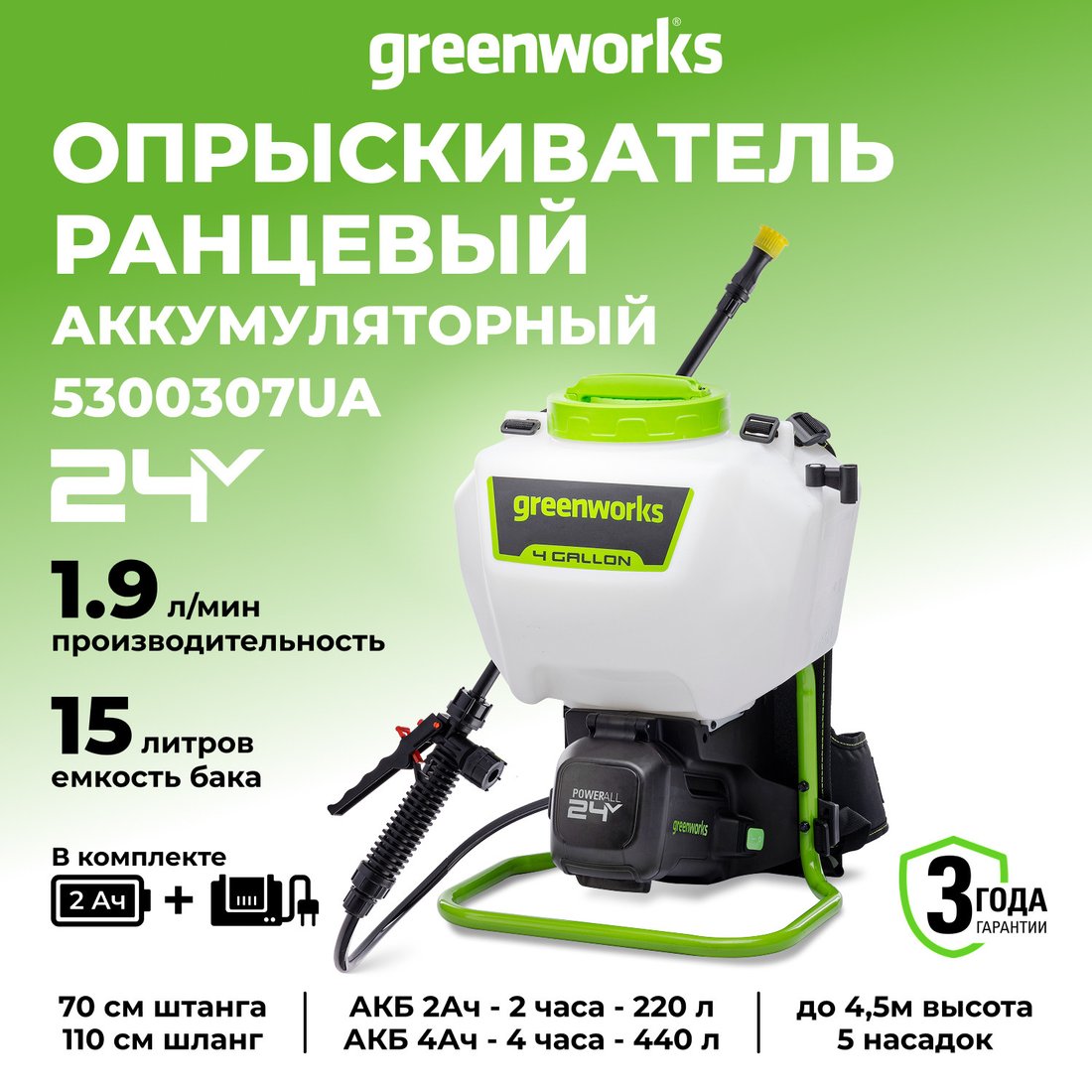 Аккумуляторный опрыскиватель Greenworks G24BPSIIK2 5300307UA (с АКБ)