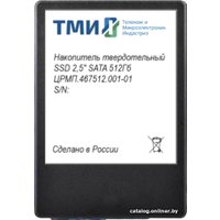 SSD ТМИ ЦРМП.467512.001-01 512GB