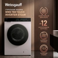 Стирально-сушильная машина Weissgauff WMD 788 Touch Inverter Steam
