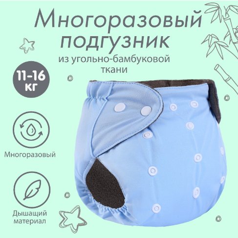 

Многоразовый подгузник Крошка Я 9524651 (голубой)