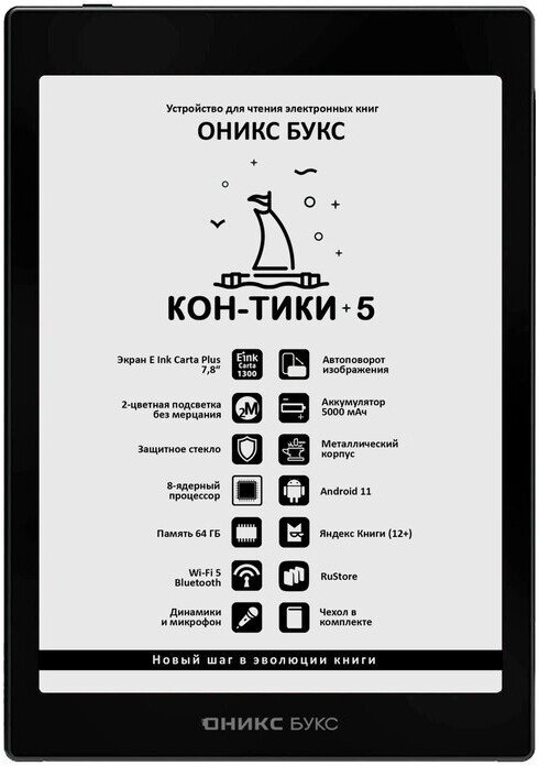 Электронная книга Onyx BOOX Кон-Тики 5
