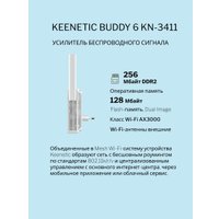 Усилитель Wi-Fi Keenetic Buddy 6 KN-3411