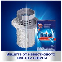 Соль для посудомоечной машины Finish Специальная соль (1.5 кг)