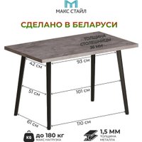 Кухонный стол Макс Стайл СтО1200-700 (оникс)