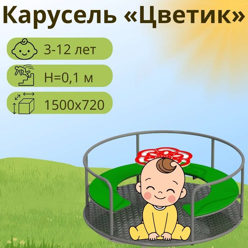 Карусель 100 Игр Цветик