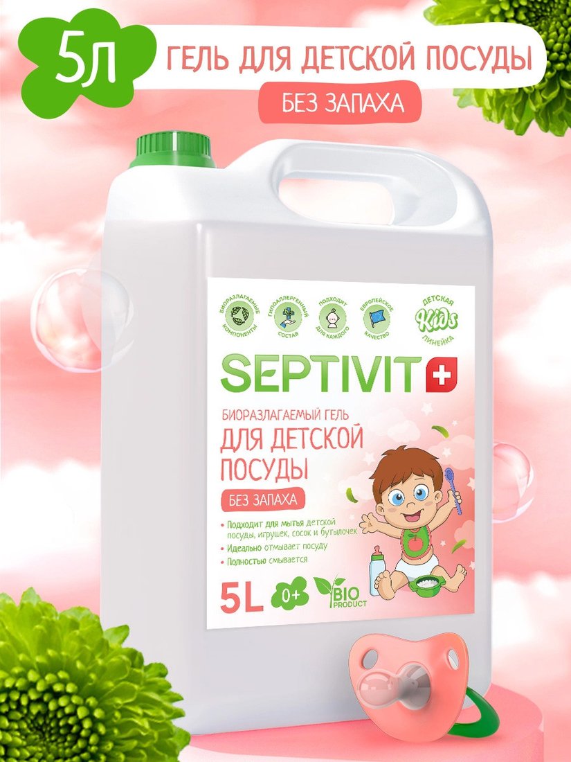 

Средство для мытья посуды Septivit Kids Без запаха (5 л)