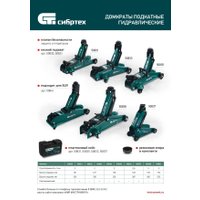 Подкатной домкрат СибрТех 50841 3т