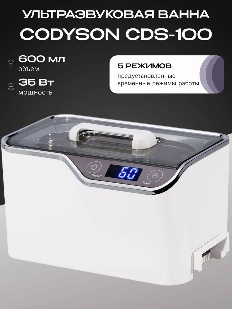 

Стерилизатор маникюрный Codyson CDS-100