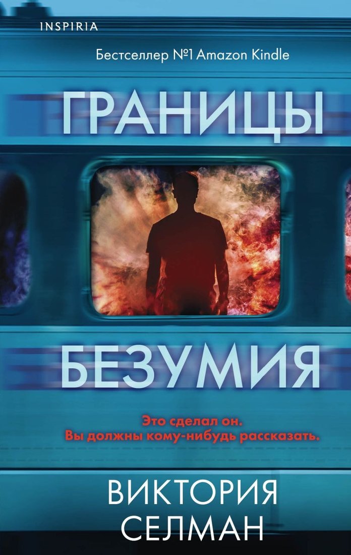 

Книга издательства Inspiria. Границы безумия 9785041806309 (Селман В.)
