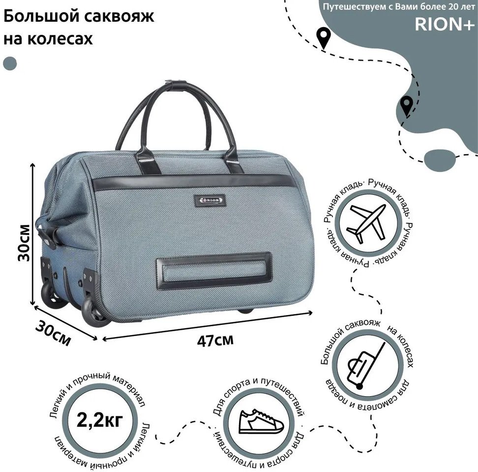 

Сумка-тележка Rion+ 230 (серый)