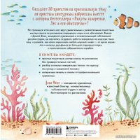 Книга издательства Эксмо. Рисуем акварелью. Подводный мир и его обитатели (Дана Фокс)