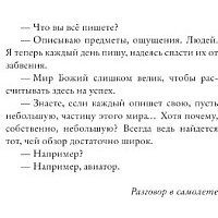 Книга издательства АСТ. Авиатор (Водолазкин Евгений Германович)