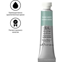 Акварельные краски Winsor & Newton Professional №637 102637 (5 мл, глауконит)