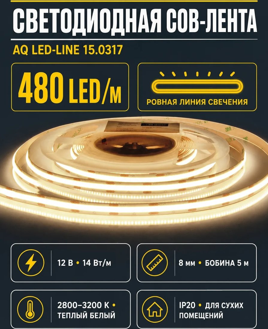 Светодиодная лента COB AQ Led-Line COB 480д/м...