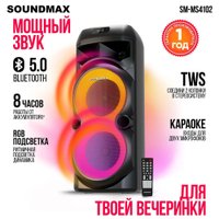 Патибокс Soundmax SM-MS4102