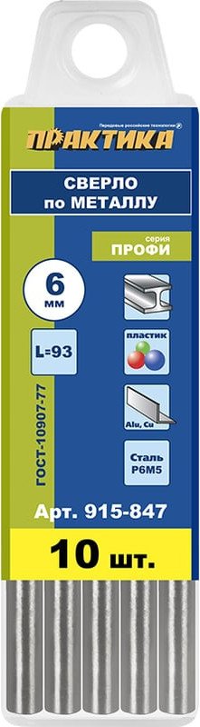 Набор сверл Практика Профи 915-847 (10 шт)