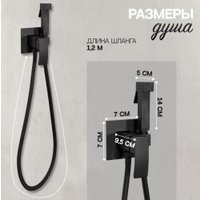 Гигиенический душ Hansberge H3077 (черный матовый)