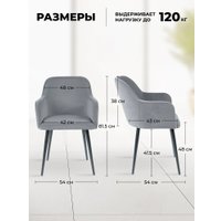 Стул с подлокотниками Mara Эмеральд (2 шт, серый)