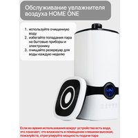 Увлажнитель воздуха Home One B-White с пультом ДУ