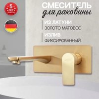 Смеситель Hansberge H699 (золото матовый) в Мозыре