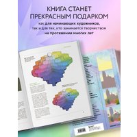Книга издательства Эксмо. Цвет и свет. Полное пособие по теоретическим основам 3dtotal