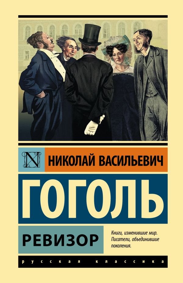 

Книга издательства АСТ. Ревизор 9785171507138 (Гоголь Н.)