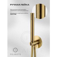 Душевая система  Filarete Roun FL1030 (Матовое золото)