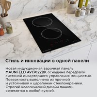 Варочная панель MAUNFELD AVI3022BK