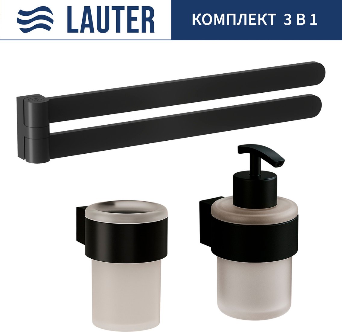 

Набор аксессуаров для ванной Lauter 21TS3019 + 21TS3021 + 21TS3004 (Matt Black, 3 предмета)