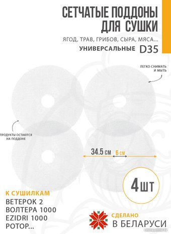 Поддон Сам Себе Шеф пластиковый сетчатый 35 см (4 шт)
