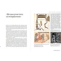 Книга издательства Альпина Паблишер. Идол, защищайся! Культ образов и иконоборческое насилие (Майзульс М.)