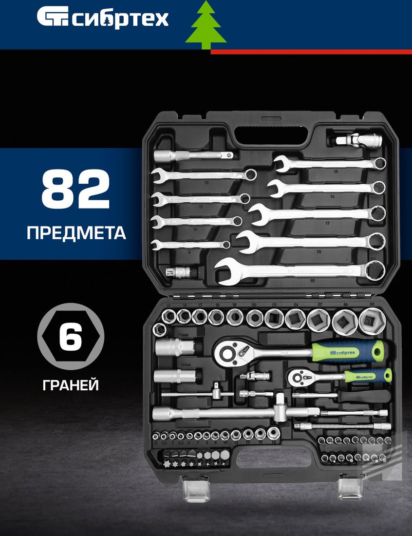 

Универсальный набор инструментов СибрТех 13391 (82 предмета)