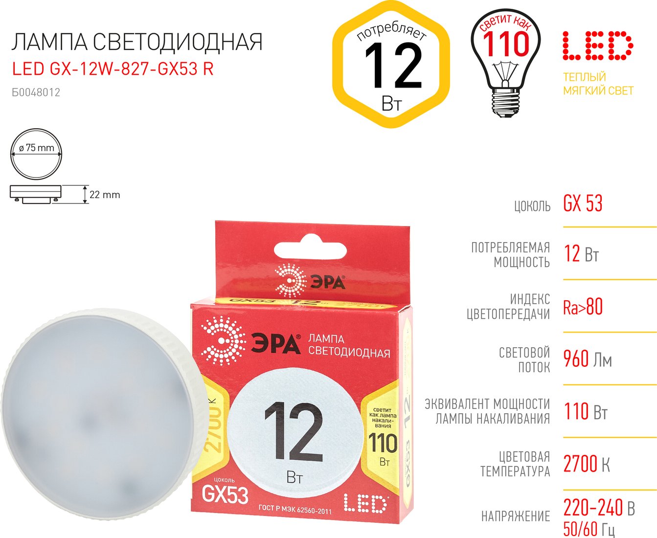 

Светодиодная лампочка ЭРА Red Line LED GX-12W-827-GX53 Б0048012